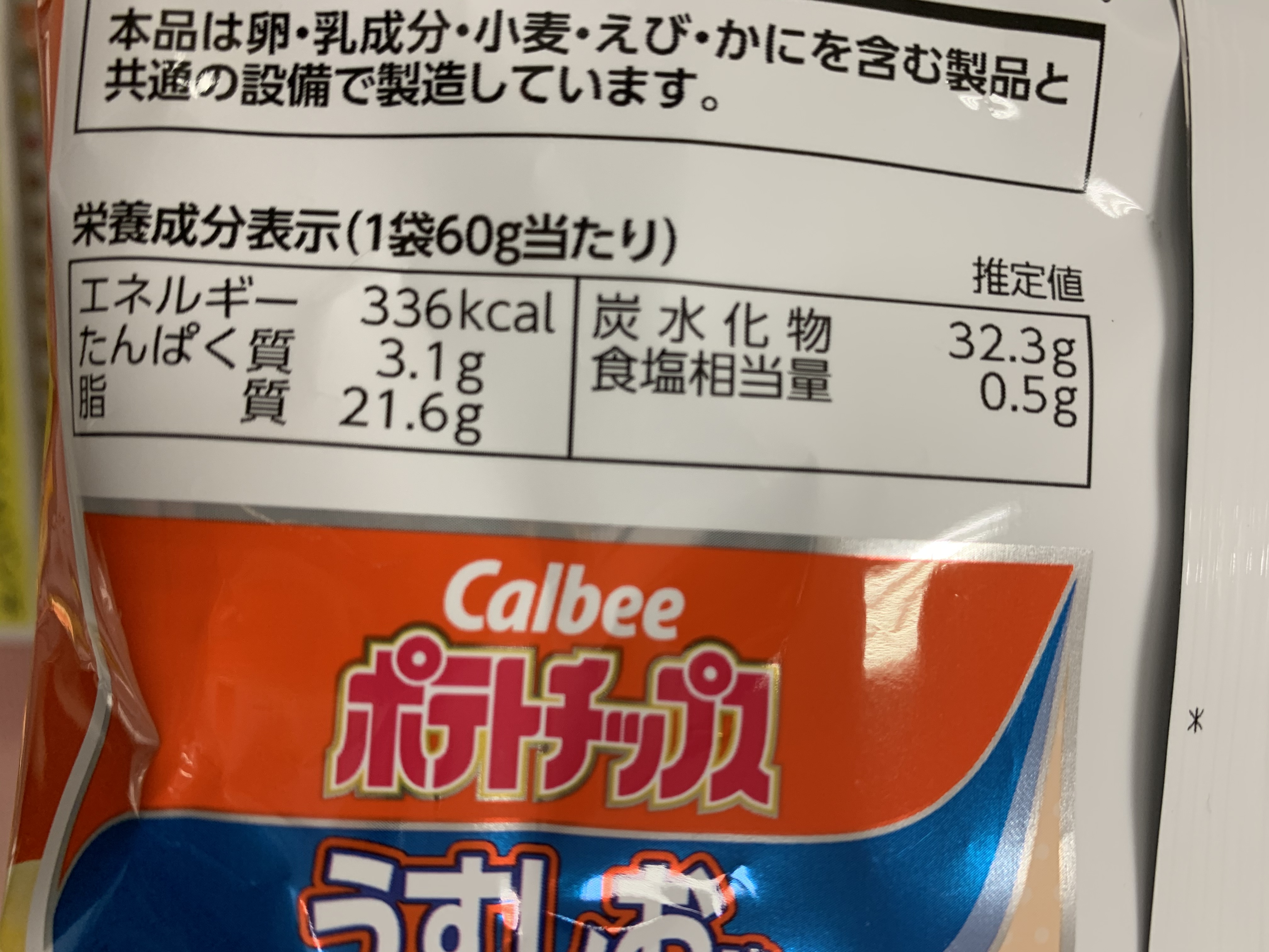 食品カロリー 栄養成分検索サイト カルビー ポテトチップス うすしお味