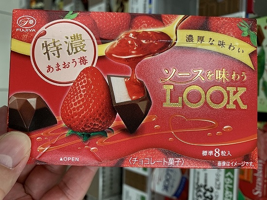 不二家 FUJIYA LOOK 特濃あまおう苺 8粒入りの写真①