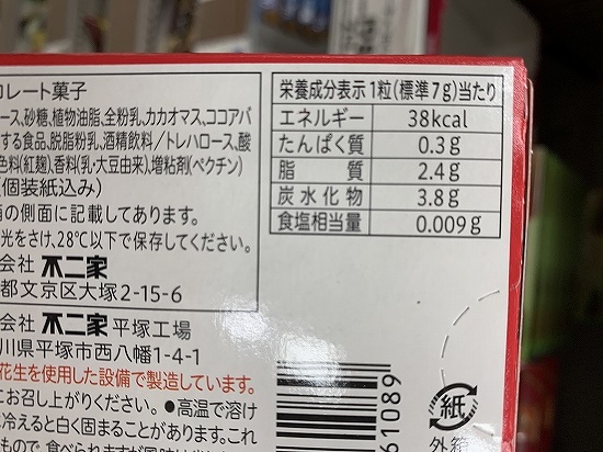 不二家 FUJIYA LOOK 特濃あまおう苺 8粒入りの写真②