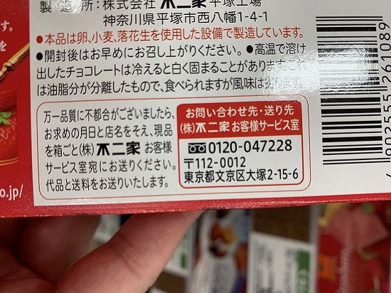 不二家 FUJIYA LOOK 特濃あまおう苺 8粒入りの写真③