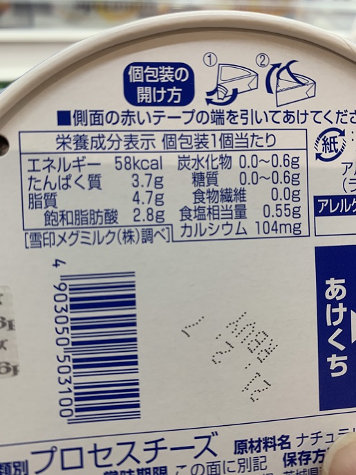 雪印メグミルク　SNOW BLAND　６P　CHEESE　プロセスチーズの写真②