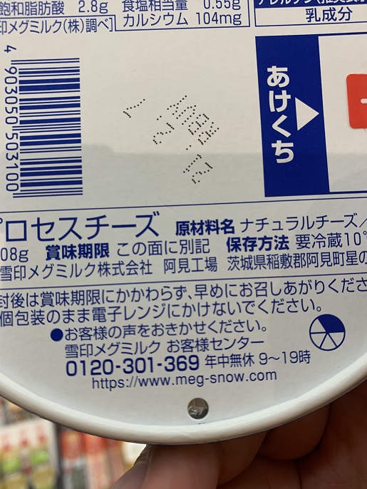 雪印メグミルク　SNOW BLAND　６P　CHEESE　プロセスチーズの写真③