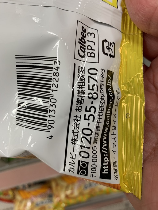 カルビー Calbee サッポロポテト バーベQあじの写真③