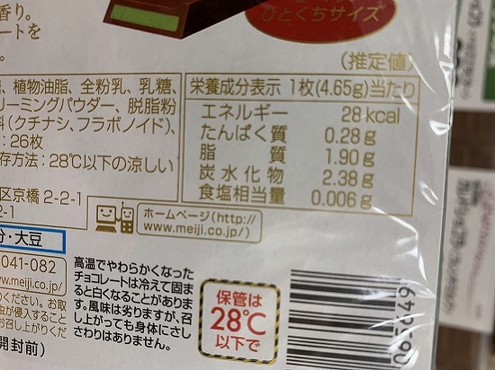 明治　meiji　抹茶ｃｈｏｋｏｌａｔｅ　２６blocksの写真②