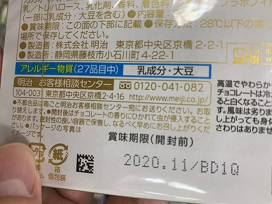 明治　meiji　抹茶ｃｈｏｋｏｌａｔｅ　２６blocksの写真③