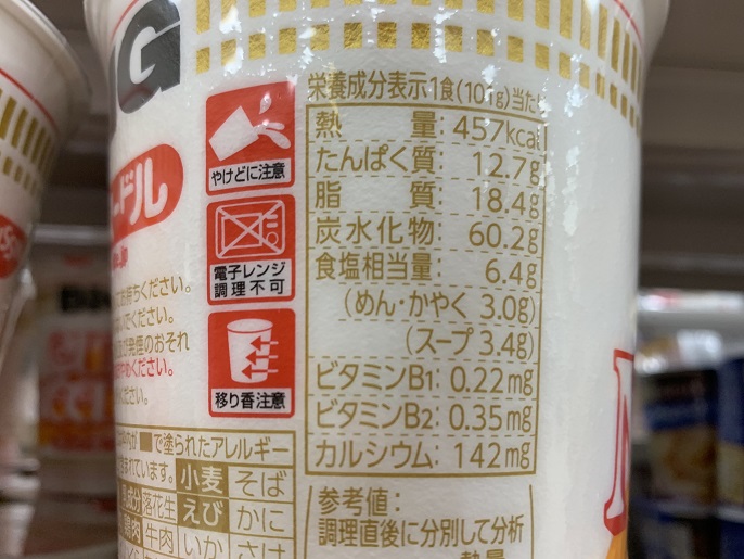 日清 NISSIN カップヌードル BIGの写真②