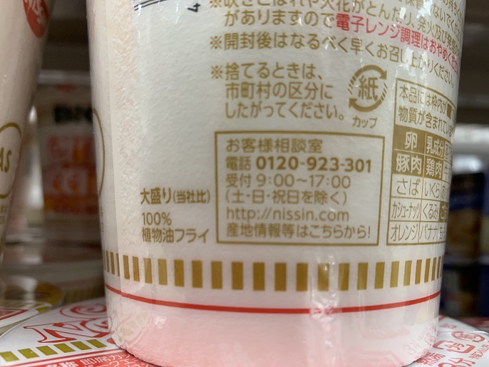 日清 NISSIN カップヌードル BIGの写真③
