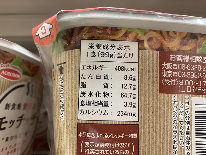 エースコック　ACECOOK　新食感焼きそば　モッチッチの写真②