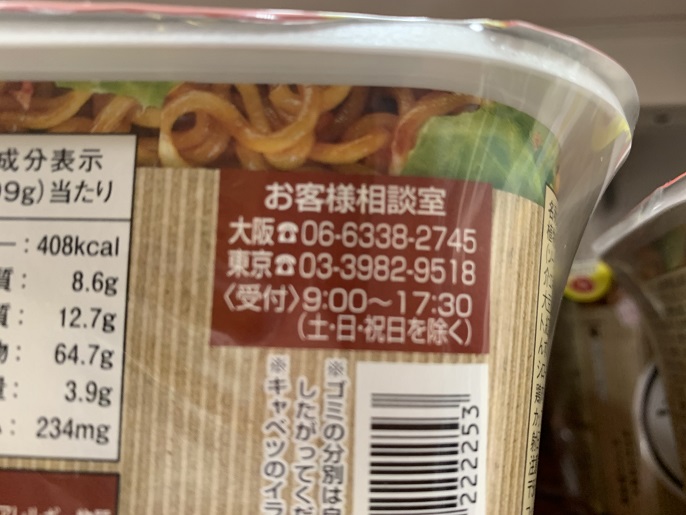 エースコック　ACECOOK　新食感焼きそば　モッチッチの写真③