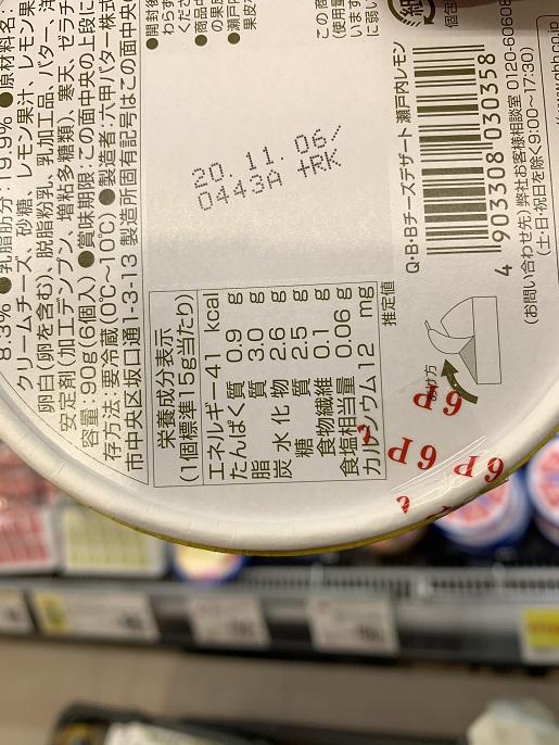 QBB　チーズデザート　瀬戸内レモン　６Pの写真②