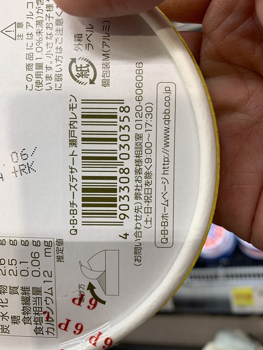 QBB　チーズデザート　瀬戸内レモン　６Pの写真③