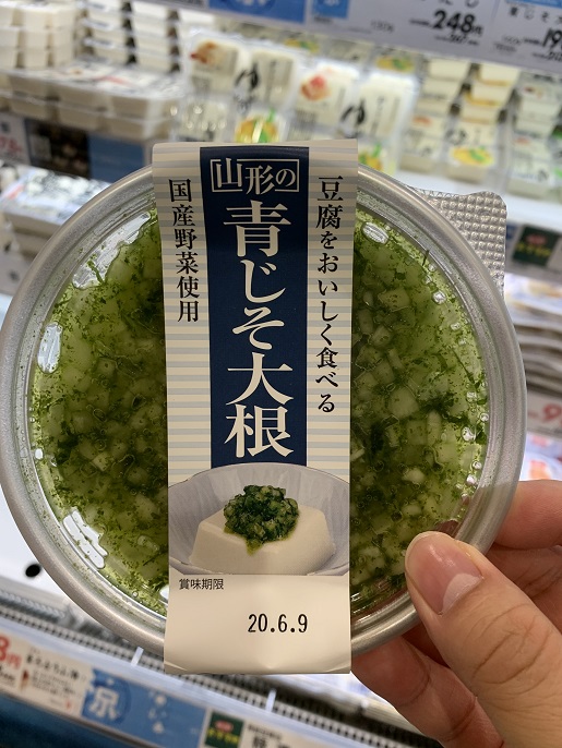 マルサンわらしべ　豆腐をおいしく食べる山形の青じそ大根の写真①