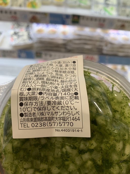 マルサンわらしべ　豆腐をおいしく食べる山形の青じそ大根の写真③