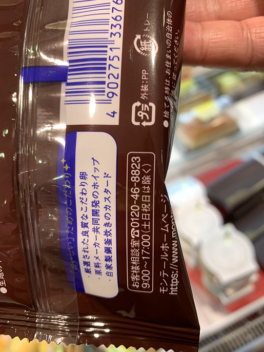 モンテール MONTEUR たっぷりクリームの生チョコクレープの写真③