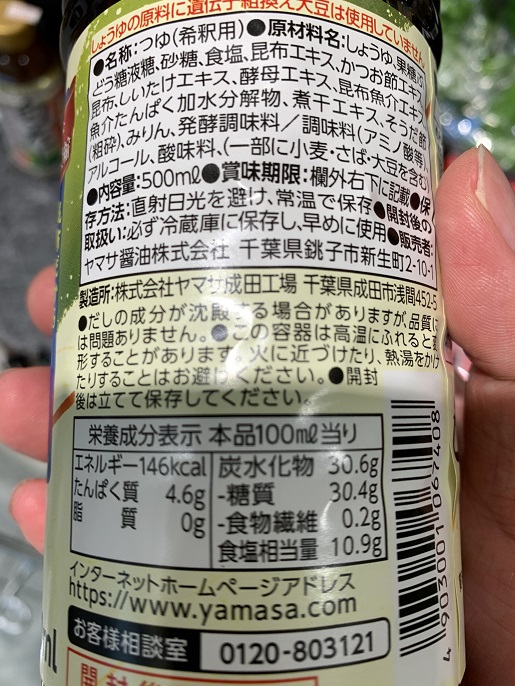 ヤマサ yamasa　昆布つゆの写真②