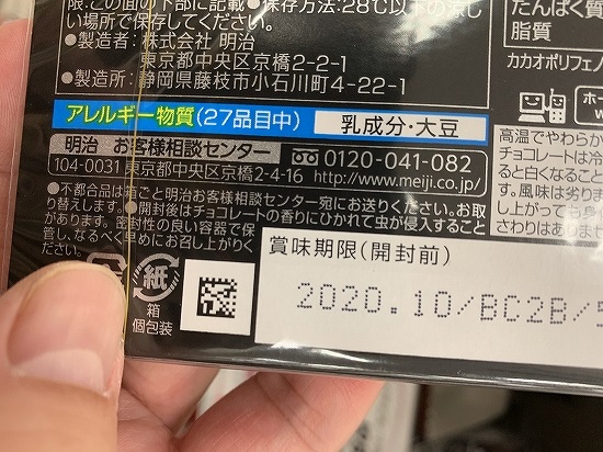 明治　meiji　Ｂｌａｃｋ　ｃｈｏｃｏｌａｔｅ　２６blocksの写真③