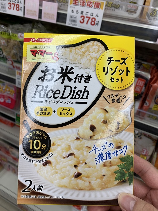 日清フーズ　お米つき　ＲｉｃｅＤｉｓｈ　チーズリゾットセットの写真①