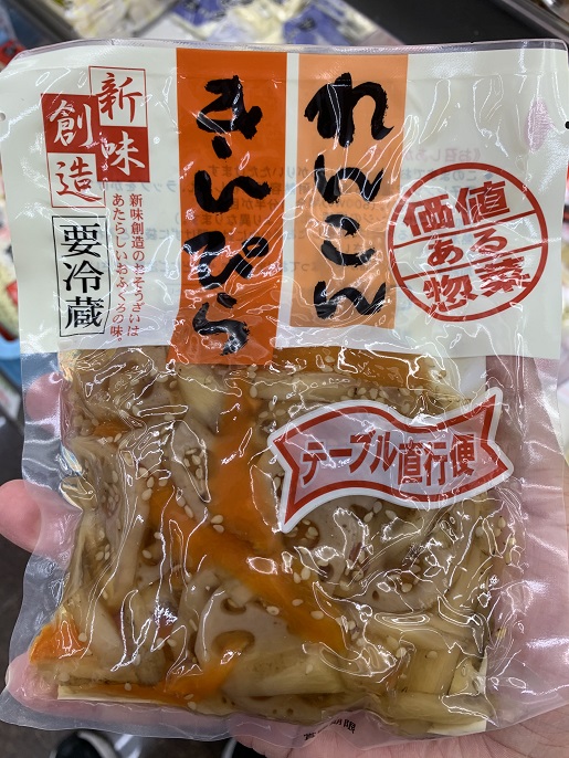 創味　新味創造　価値ある惣菜　れんこんきんぴらの写真①