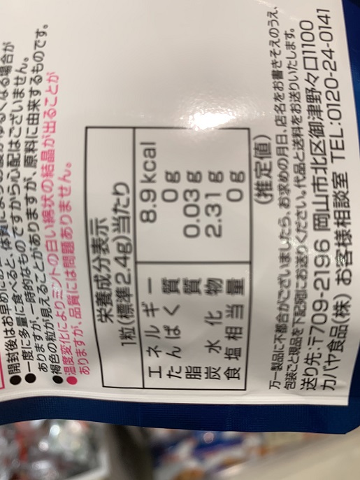 カバヤ食品 KABAYA 花粉爽快チャージタブレットの写真②
