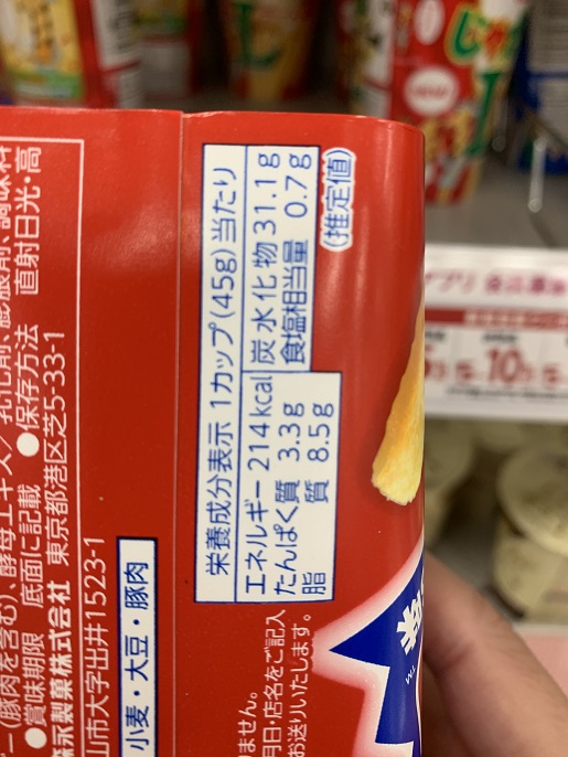 森永 MORINAGA サックサクかる~いポテロング しお味の写真②