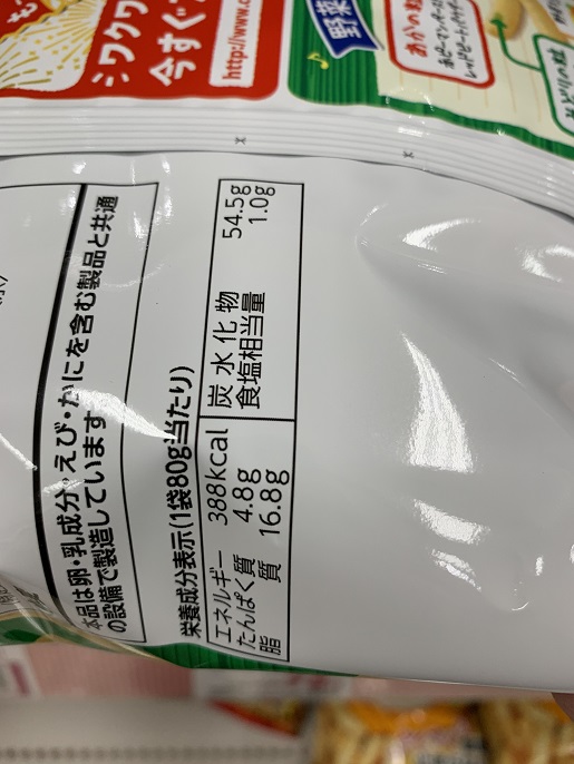カルビー Calbee サッポロポテト つぶつぶベジタブルの写真②