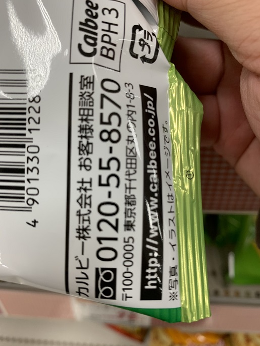 カルビー Calbee サッポロポテト つぶつぶベジタブルの写真③