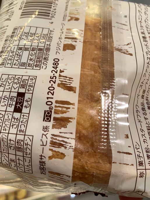 フジパン　森の切り株の写真③