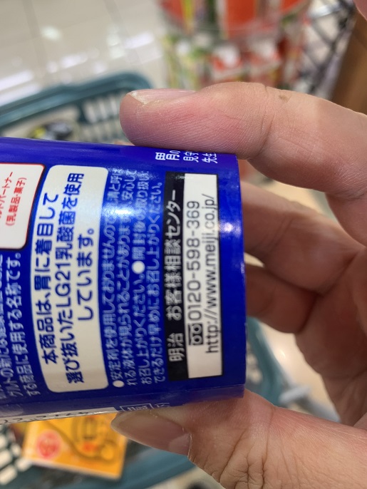 明治　meiji　明治プロビオヨーグルト　ＬＧ２１の写真③