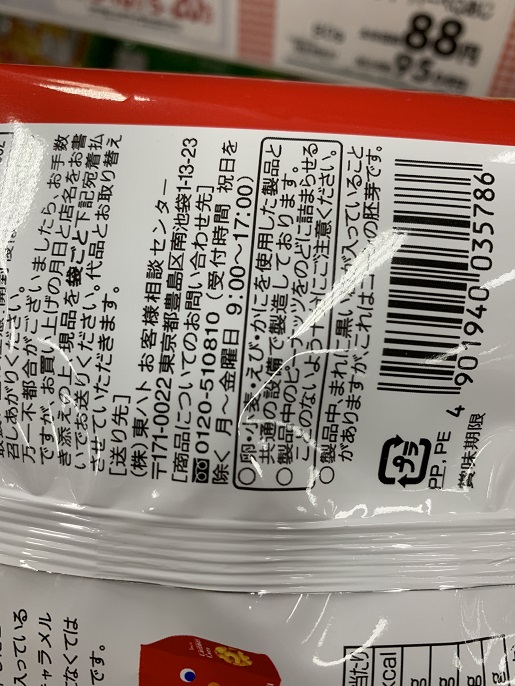 東ハト Tohato キャラメルコーンの写真③