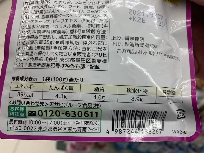 ASAHI（アサヒグループ食品）　バランス献立　デミグラスハンバーグの写真②