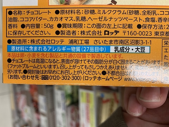 ロッテ　LOTTE　Ｇｈａｎａ　Ｒｏａｓｔ　Ｍｉｌｋの写真③