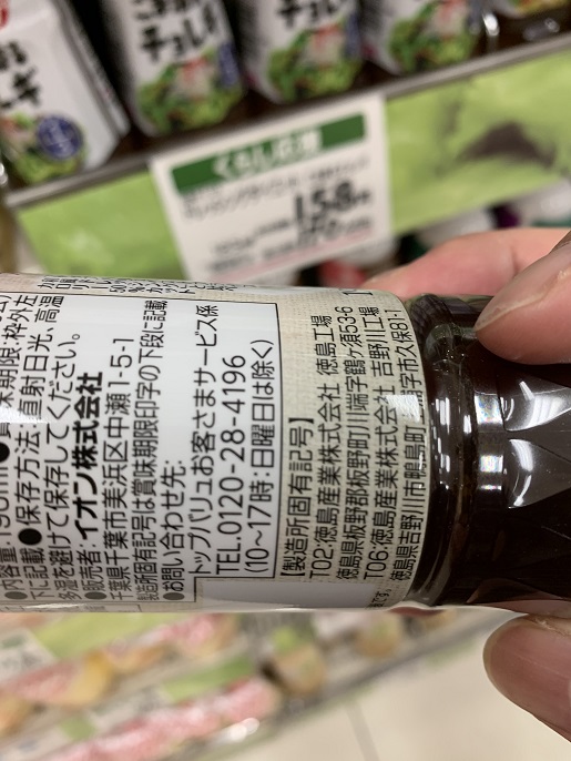 TOPVALU　トップバリュ　カロリー50％カット　和風ドレッシングの写真③