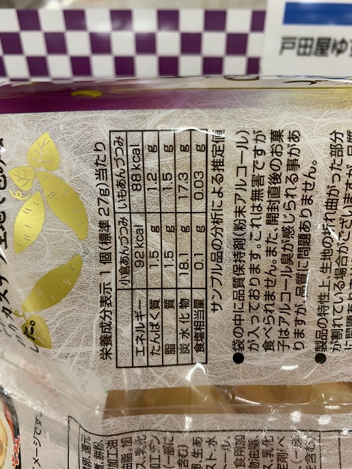 天恵製菓 餅入り 二色あんづつみの写真②
