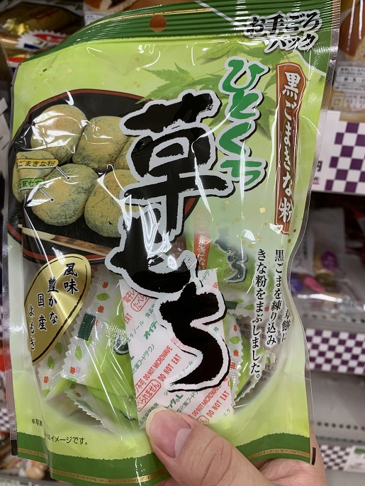 久保田製菓 黒ごまきな粉 ひとくち草もちの写真①