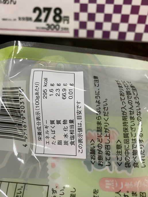 久保田製菓 黒ごまきな粉 ひとくち草もちの写真②