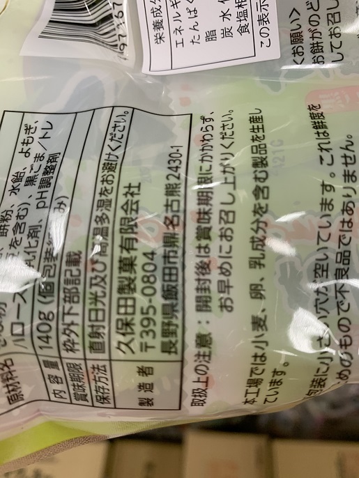 久保田製菓 黒ごまきな粉 ひとくち草もちの写真③