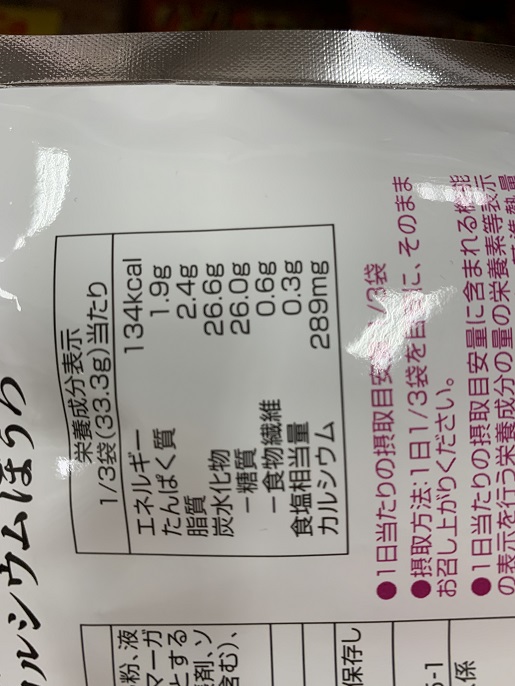 TOPVALU　トップバリュ　勇気豆乳を使ったカルシウムぼうろの写真②