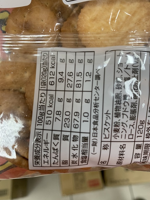 梶谷食品 kajitani コンガリサクサクの写真②