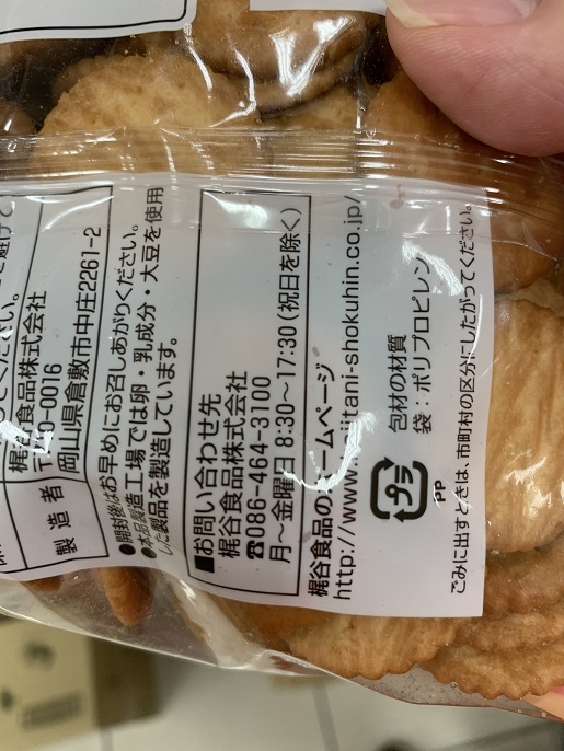 梶谷食品 kajitani コンガリサクサクの写真③