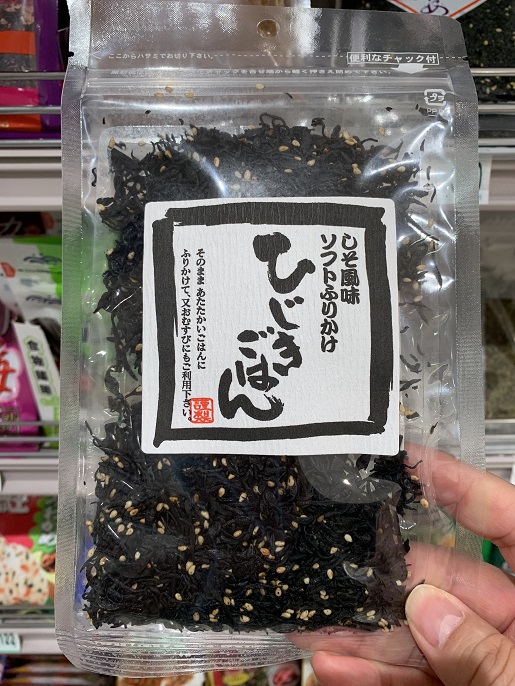 北前船のカワモト　しそ風味ソフトふりかけ　ひじきごはんの写真①