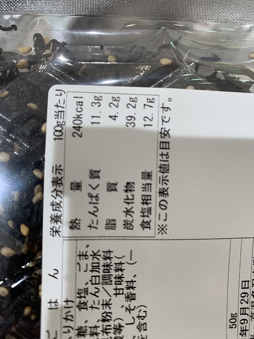 北前船のカワモト　しそ風味ソフトふりかけ　ひじきごはんの写真②