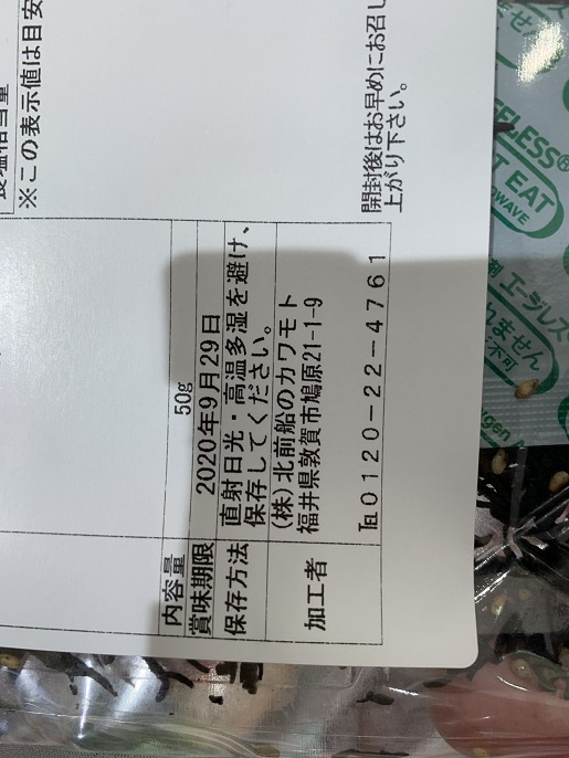 北前船のカワモト　しそ風味ソフトふりかけ　ひじきごはんの写真③