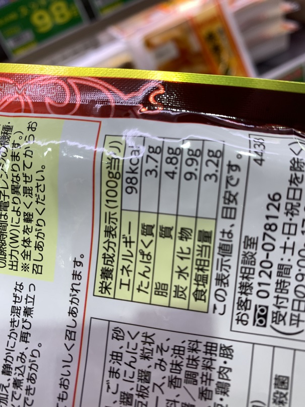 フジッコ　FUJICCO　麻婆豆腐の素　中辛の写真②