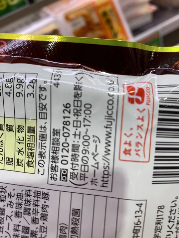 フジッコ　FUJICCO　麻婆豆腐の素　中辛の写真③