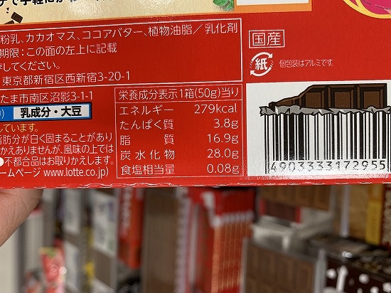 ロッテ LOTTE Ghana Milk Chocolateの写真②