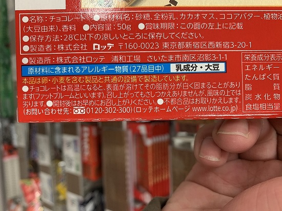 ロッテ LOTTE Ghana Milk Chocolateの写真③