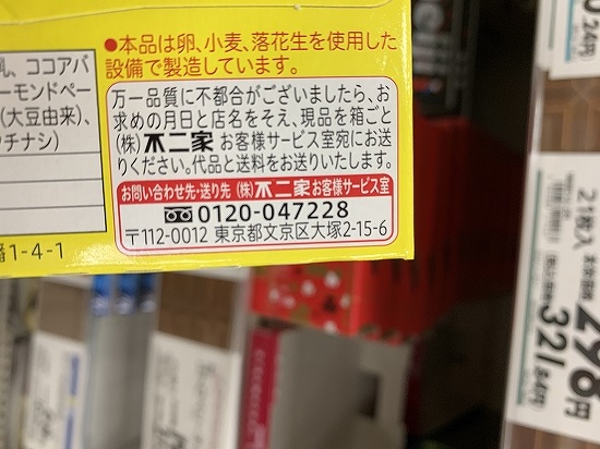 不二家　FUJIYA　ＬｉＫＥ　Ａ　Ｌａ　Ｍｏｄｅ　ｃｈｏｃｏｌａｔｅの写真③