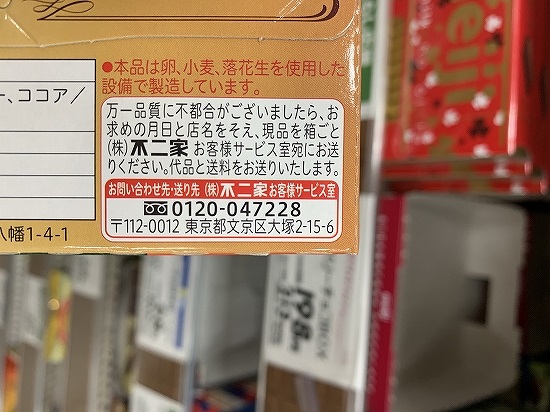 不二家　FUJIYA　ＬＯＯＫ４　ＣＨＯＣＯＬＡＴＥ　ＣＯＬＬＥＣＴＩＯＮの写真③