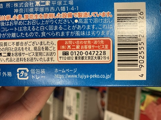 不二家　FUJIYA　ＬＯＯＫ　ダークカカオ　生仕立てガナッシュ　１０枚入の写真③