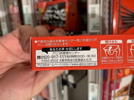 グリコ　Glico　POCKY CHOCOLATEの写真③